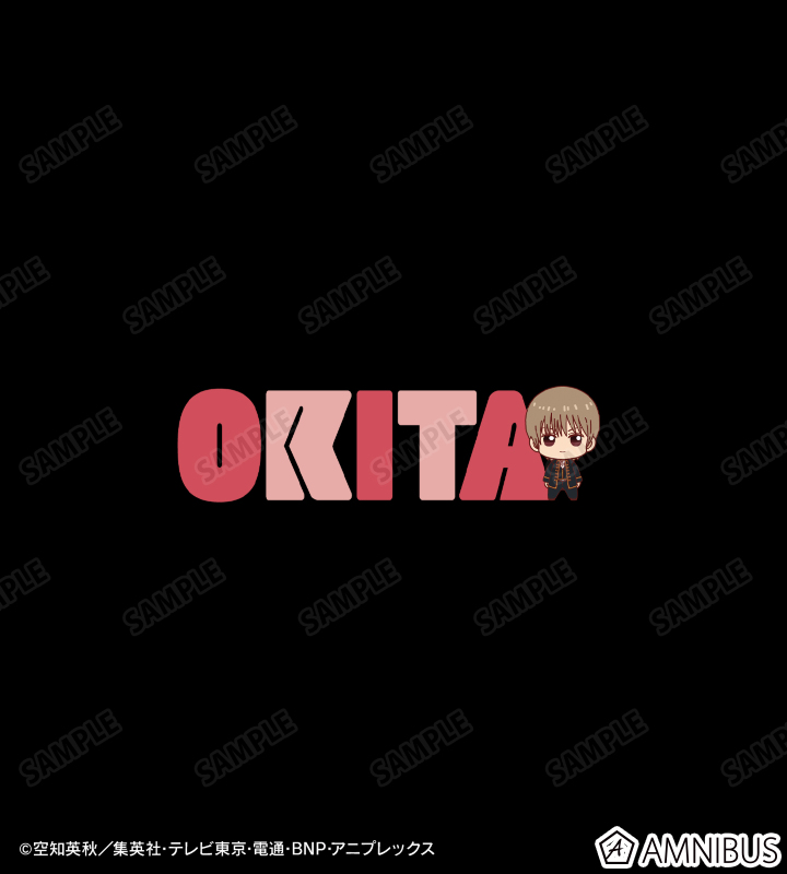 沖田総悟 ちょこんと! Tシャツ