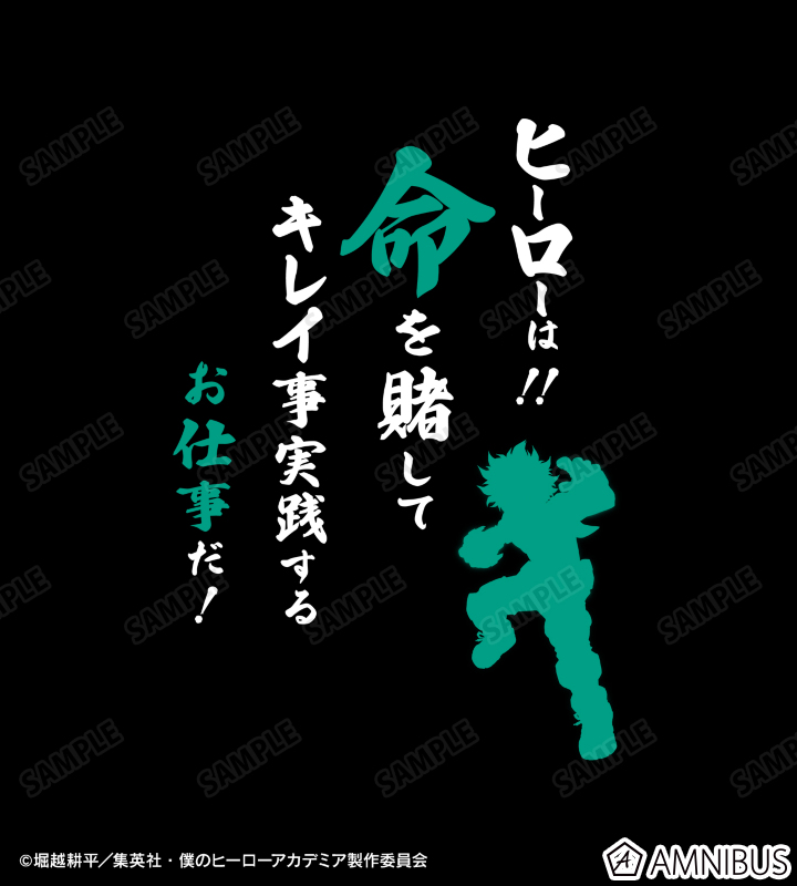 緑谷出久 セリフTシャツ
