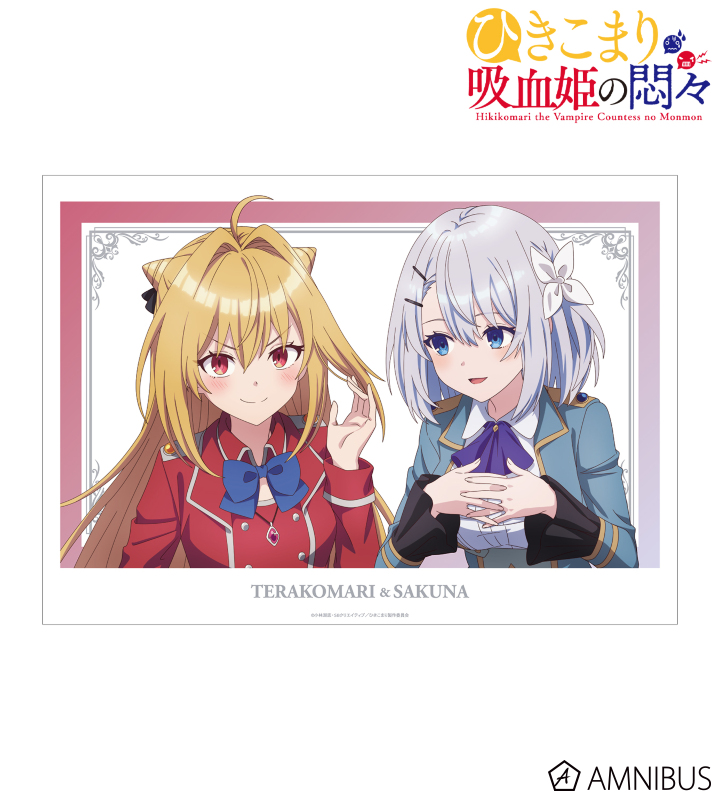 タペストリー　[単品] コマリ＆サクナ B2タペストリー 「ライトノベル ひきこまり吸血姫の悶々 第2巻 メロンブックス限定版」 同梱特典 今[単品] コマリ＆サクナ B2タペストリー 「ライトノベル