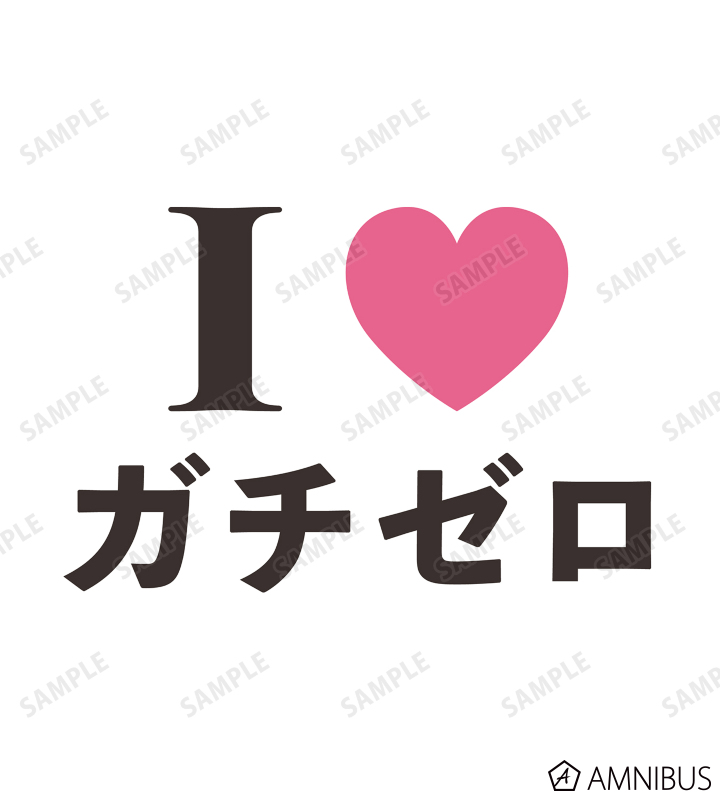 I♡ガチゼロTシャツ
