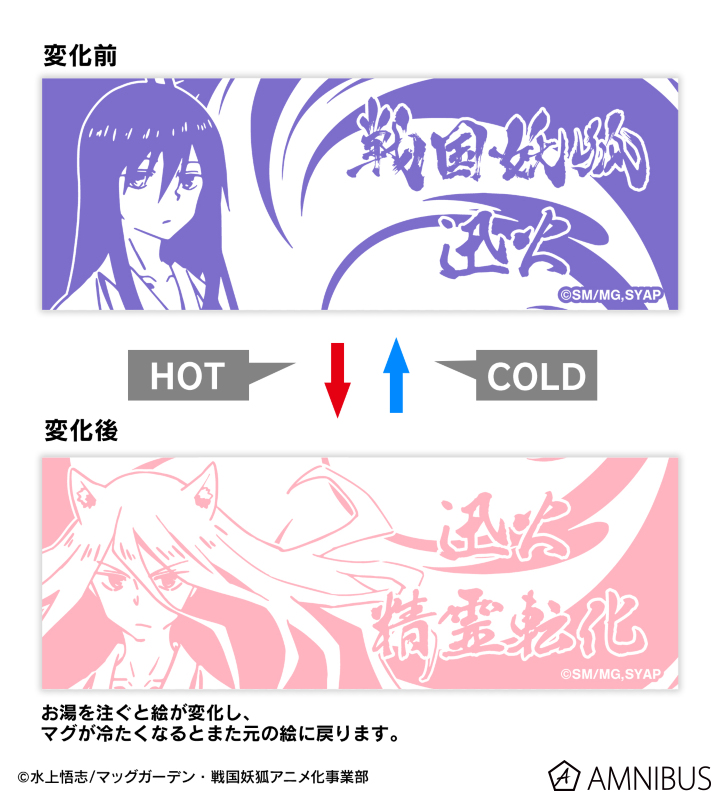 迅火 チェンジングマグカップ