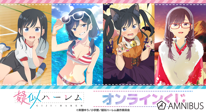 疑似ハーレム、第10話、絵コンテ58ページ、設定資料40枚 TVアニメ「疑似ハーレム」｜TVアニメ『疑似ハーレム』オンライン