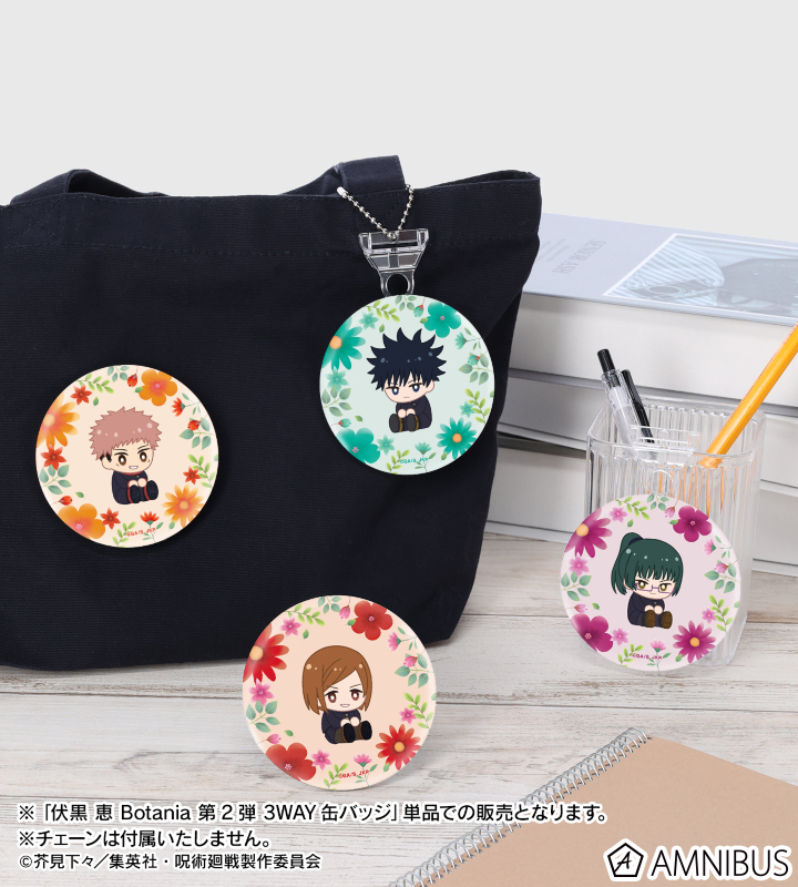 伏黒 恵 Botania 第2弾 3WAY缶バッジ