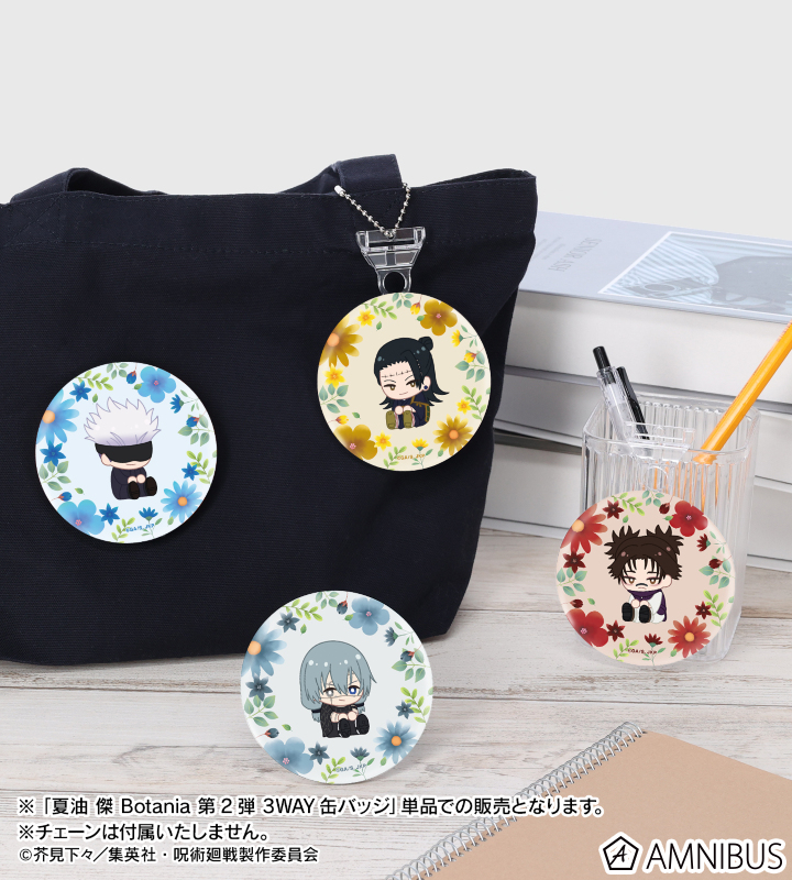 夏油 傑 Botania 第2弾 3WAY缶バッジ