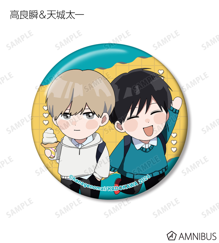 【はなげのまい】兄貴の友達 ポップアップショップ 缶バッジ 24点 高良くんと天城くん」「兄貴の友達」のはなげのまい先生 描き