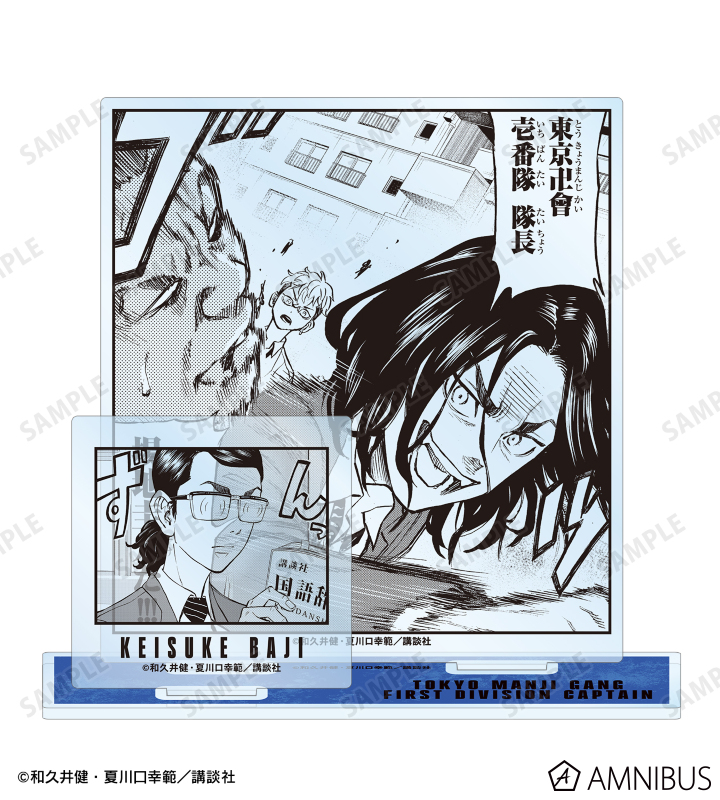 東京卍リベンジャーズ ～場地圭介からの手紙～ - 場地 圭介 漫画