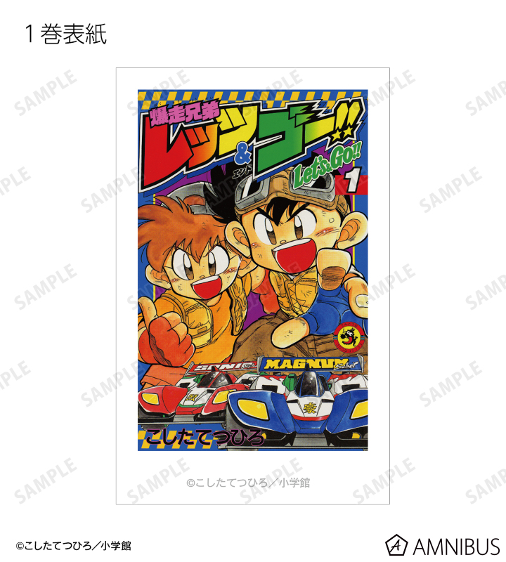爆走兄弟レッツ&ゴー　販促ポスター Amazon.co.jp: 映画ポスター「爆走兄弟 レッツ&ゴー！！WGP