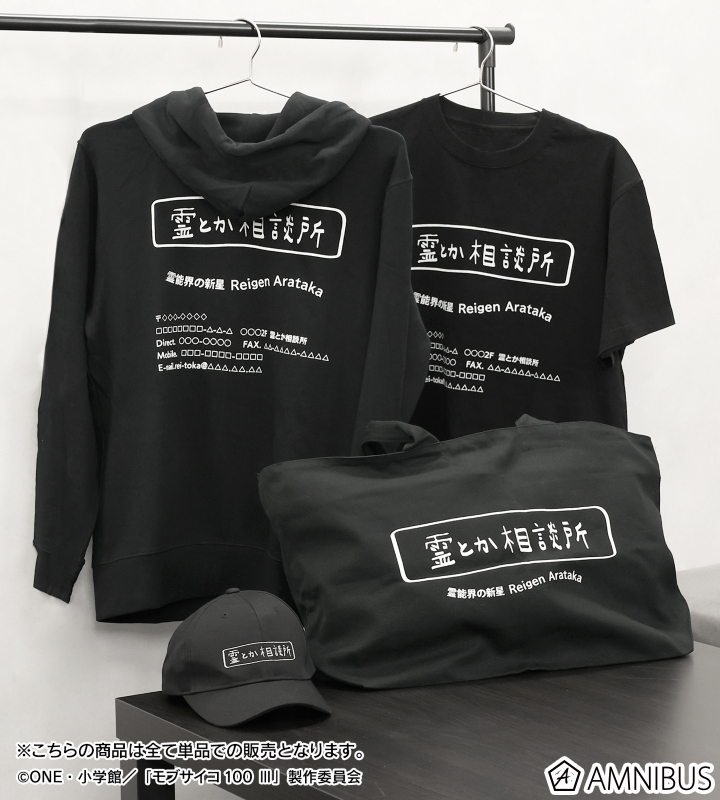 モブサイコ100 Ⅲ - 霊とか相談所 刺繍キャップ | AMNIBUS