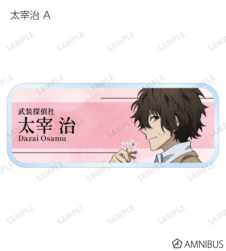 文豪ストレイドッグス 文スト ネームプレート 名札 太宰治 中原中也 文豪ストレイドッグス - トレーディング Ani-Art 第3弾 アクリル