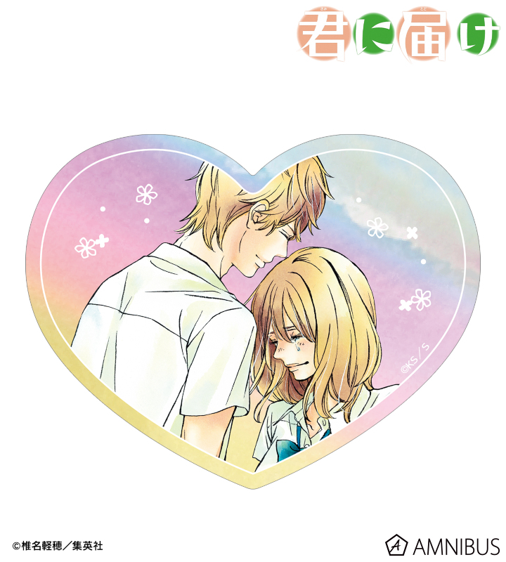 君に届け - 矢野あやね&三浦健人 オーロラステッカー | AMNIBUS