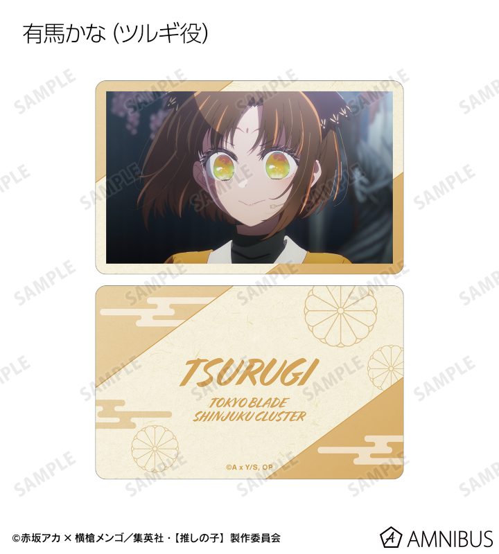 【推しの子】トレーディングキャラクターカード