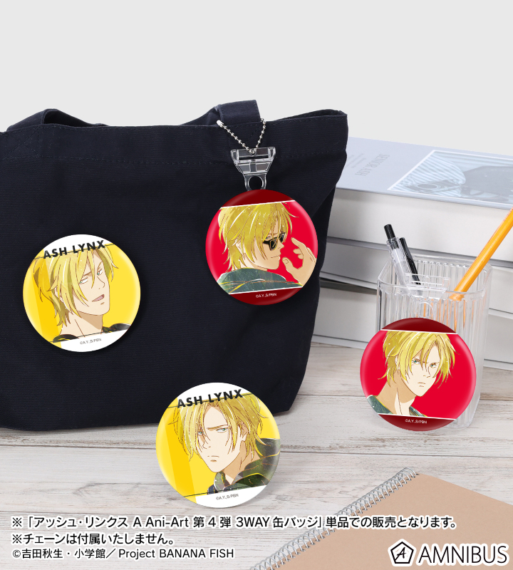 BANANA FISH - アッシュ・リンクス Ani-Art 第4弾 3WAY缶バッジ