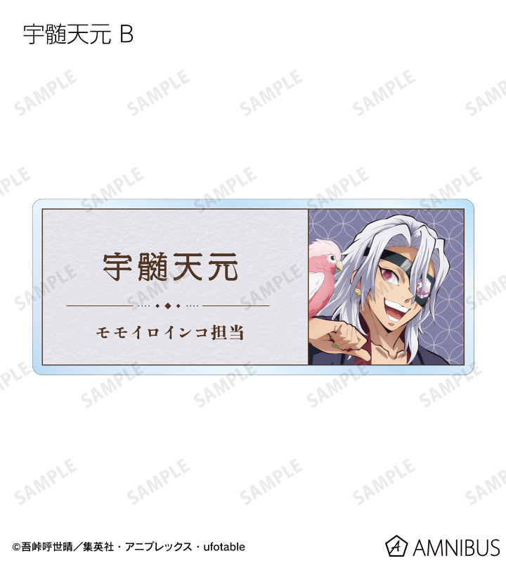 描き下ろし 動物稽古ver. トレーディングアクリルネームプレート ver.A