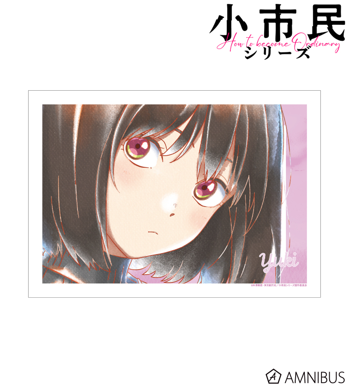小市民シリーズ - 小佐内ゆき Ani-Art aqua label A3マット加工