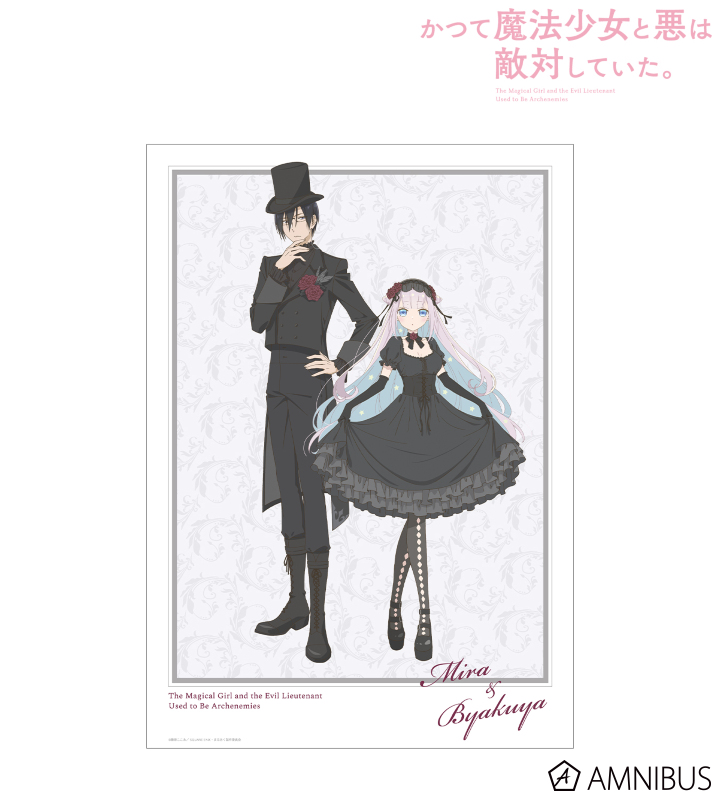 かつて魔法少女と悪は敵対していた。 メモリアルアート ミラ 白夜 mahoaku0315_4.jpg?impolicy=