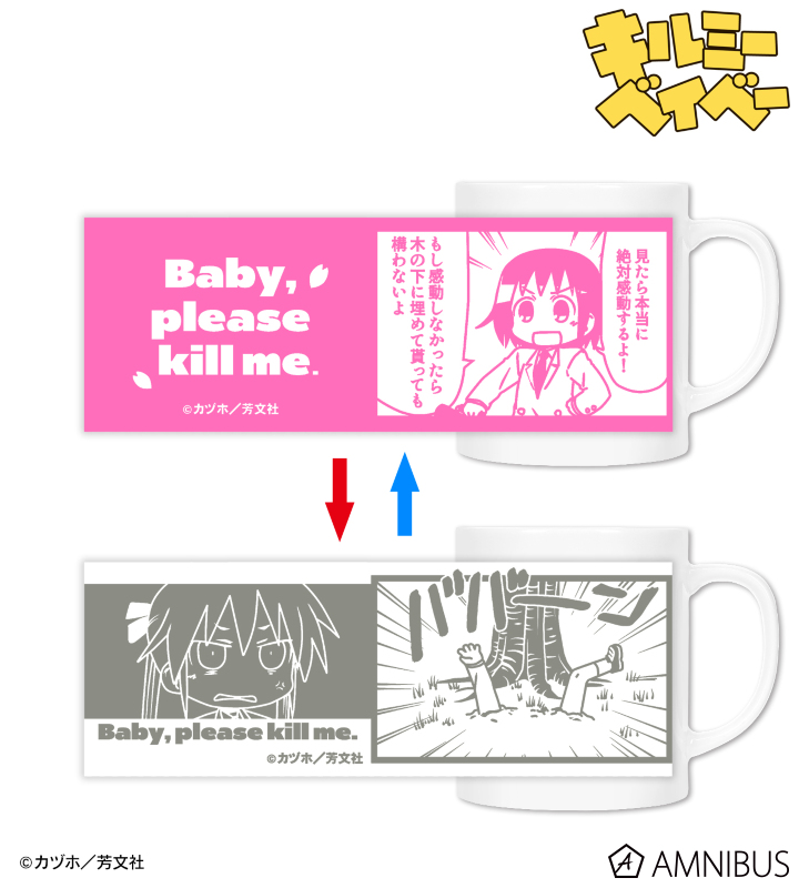 ババーン チェンジングマグカップ