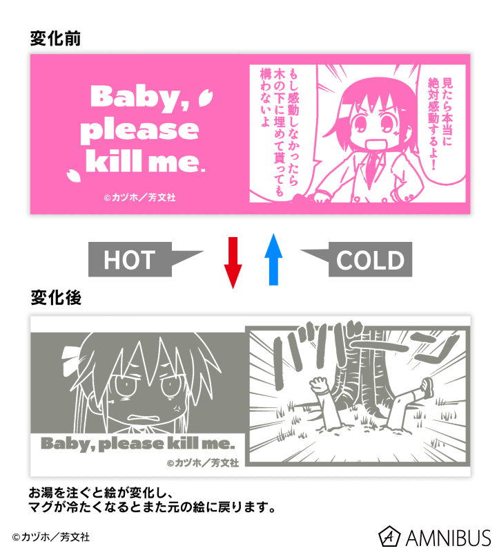 ババーン チェンジングマグカップ