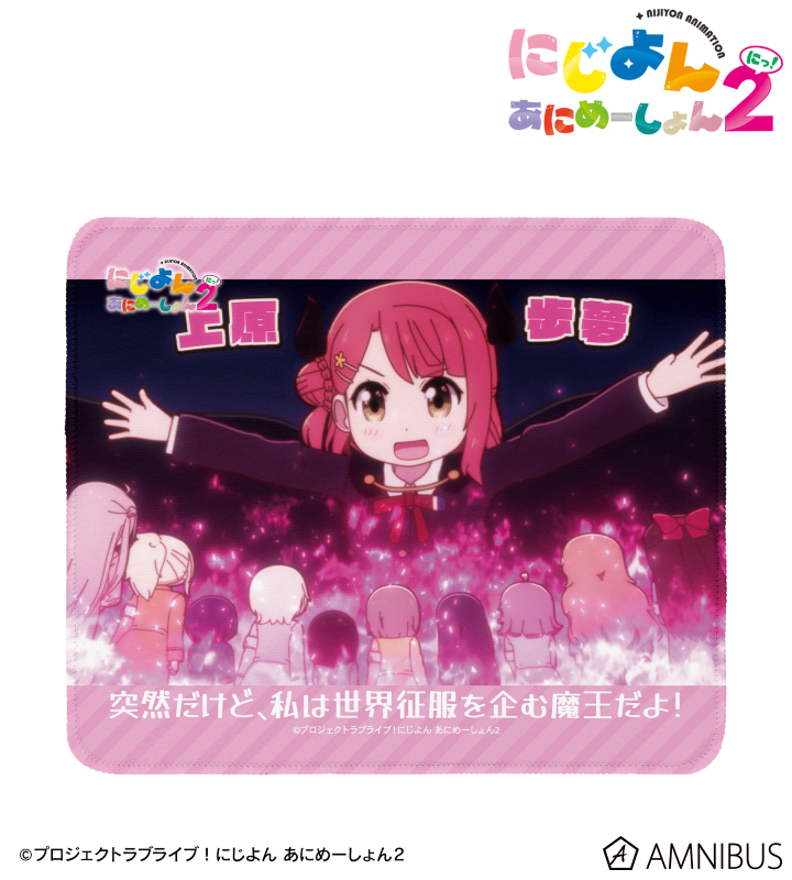 上原 歩夢 場面写マウスパッド