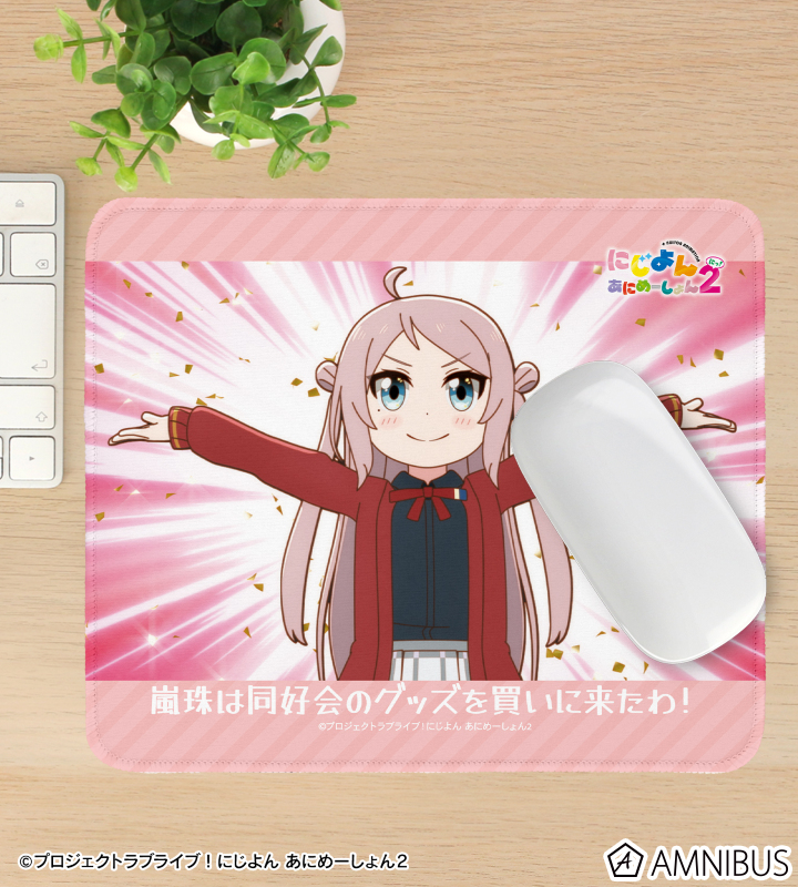 鐘 嵐珠 場面写マウスパッド