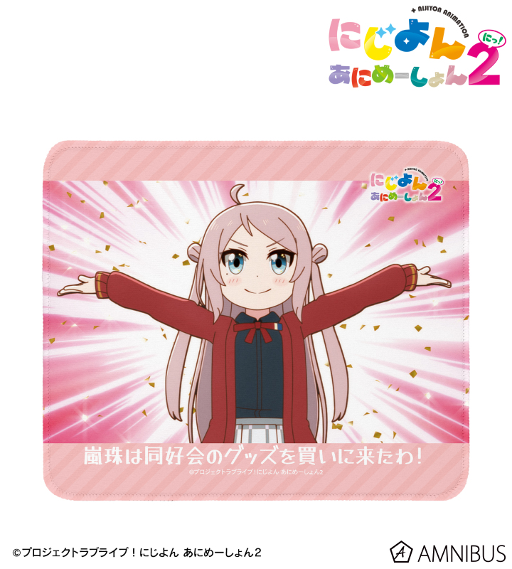 鐘 嵐珠 場面写マウスパッド