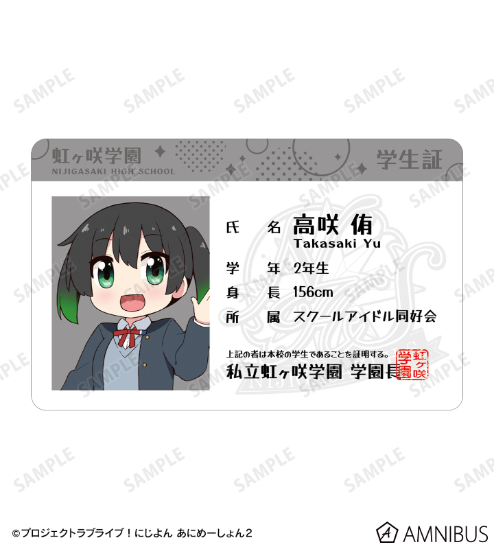 にじよん あにめーしょん2 - 高咲 侑 プラスチック学生証風