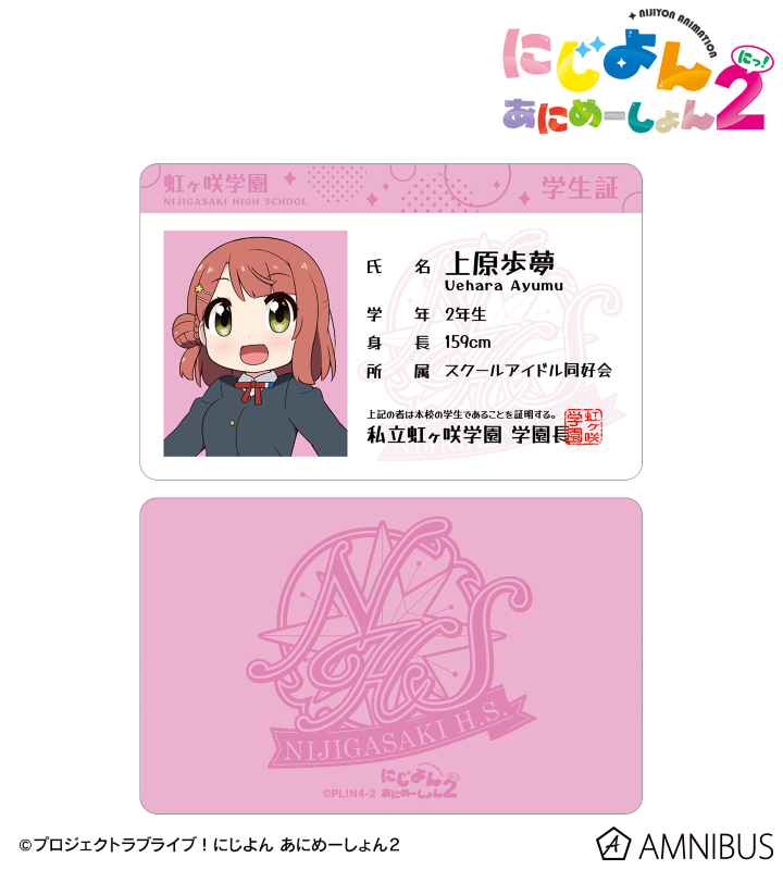 上原 歩夢 プラスチック学生証風カード