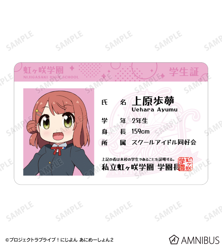 上原 歩夢 プラスチック学生証風カード