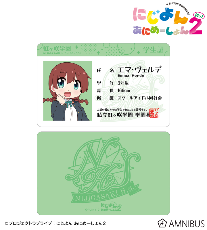 エマ・ヴェルデ プラスチック学生証風カード