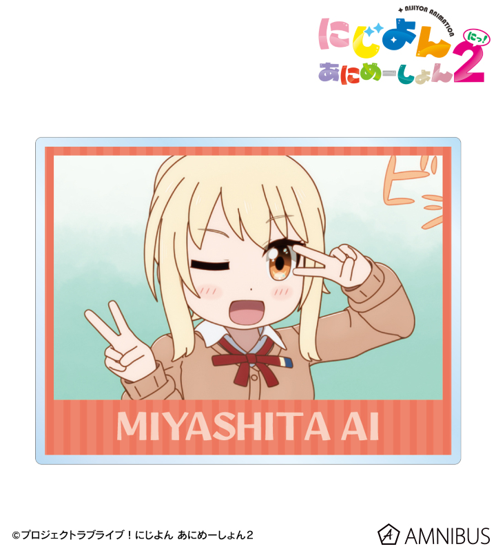 宮下 愛 場面写アクリルネームプレート