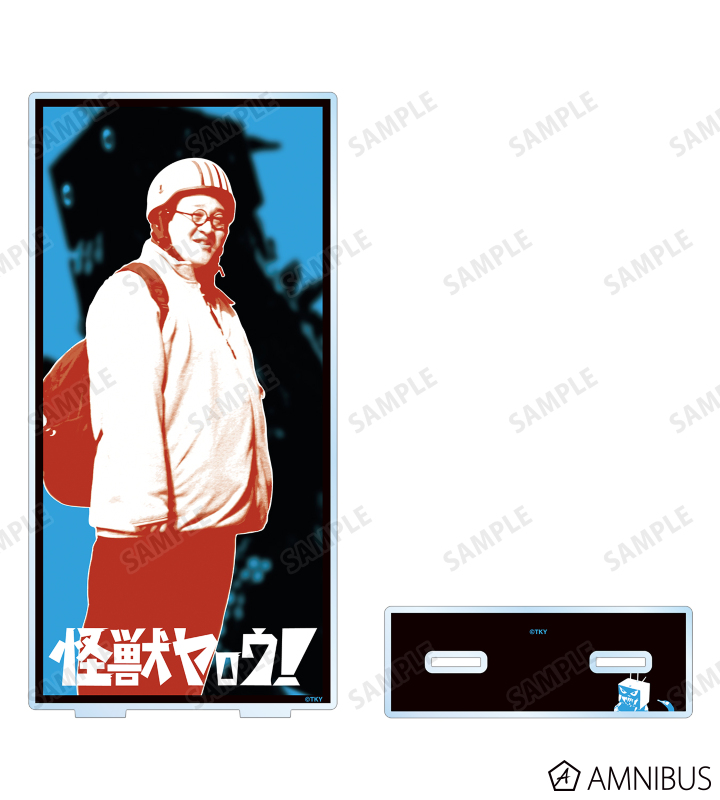 山田一郎 BIGアクリルスタンド ver.A