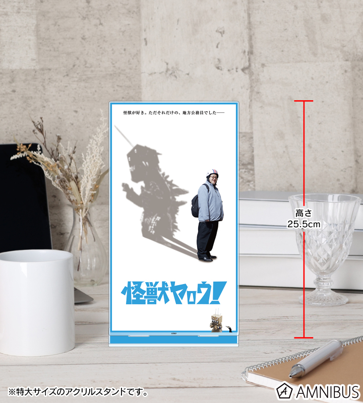 ティザービジュアル 特大アクリルスタンド
