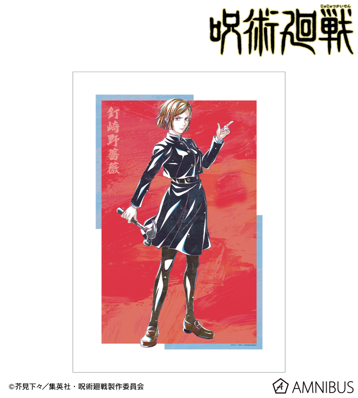 釘崎野薔薇 Ani-Art 第7弾 A3マット加工ポスター