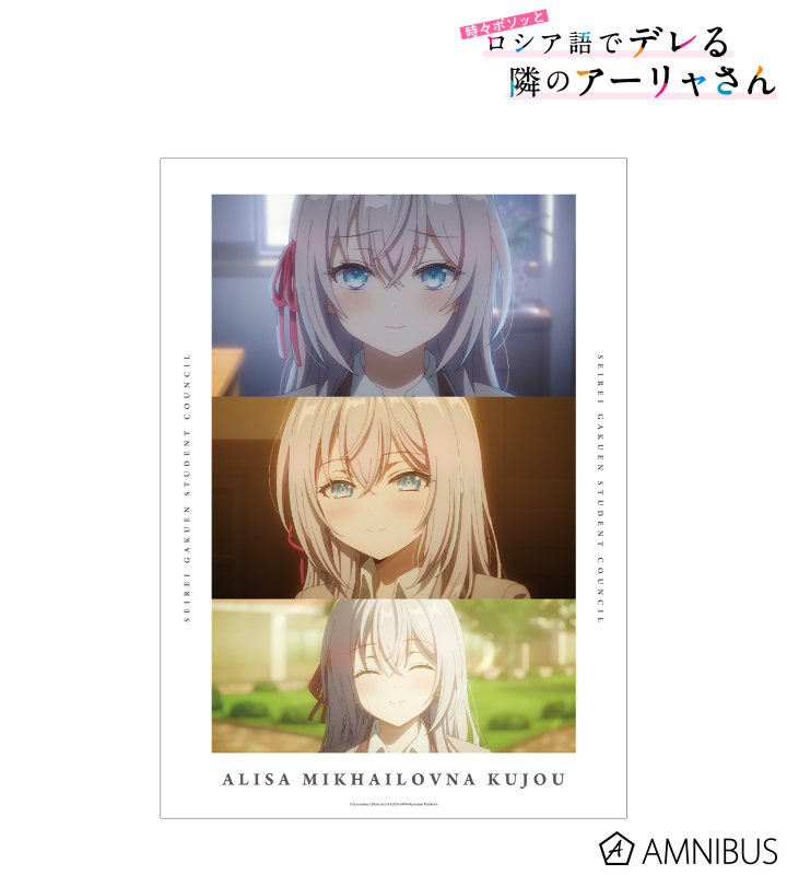 アリサ・ミハイロヴナ・九条 場面写A3マット加工ポスター