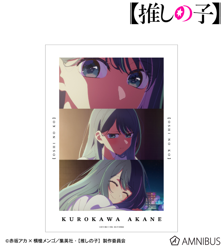 【推しの子】 黒川あかね 場面写A3マット加工ポスター