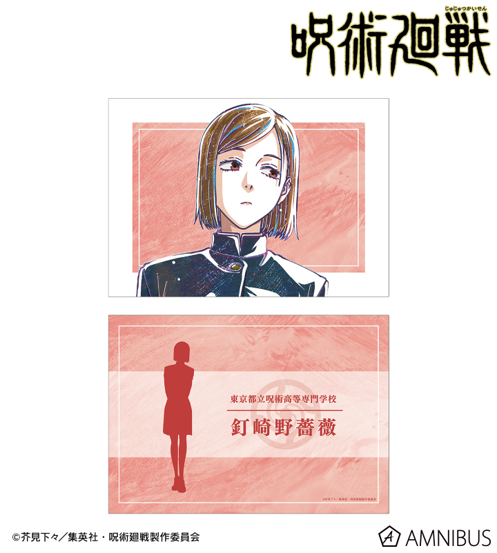 釘崎野薔薇 Ani-Art 第8弾 A5イラストカード