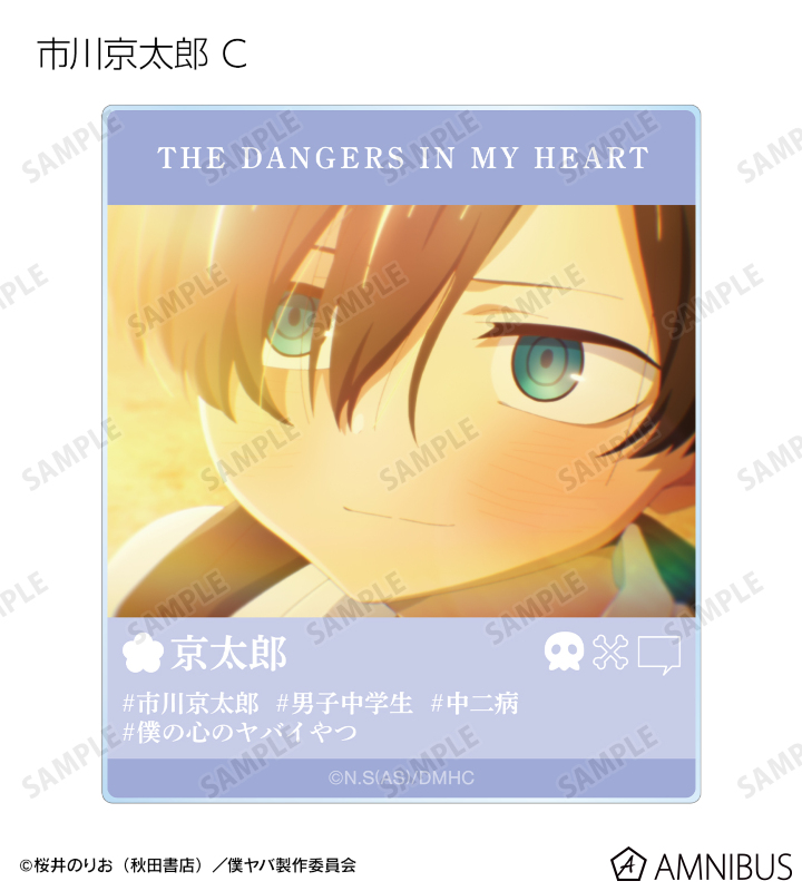 僕の心のヤバイやつ　僕ヤバ　市川京太郎　ポストカード　ブロマイド　特典　カフェ TVアニメ「僕の心のヤバイやつ」のコラボ商品一覧 | AMNIBUS