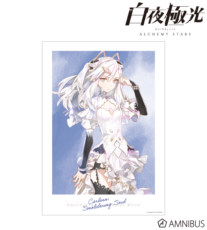 カレン・照魂 Ani-Art aqua label A3マット加工ポスター