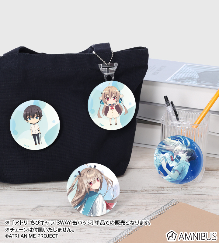 アトリ ちびキャラ 3WAY缶バッジ