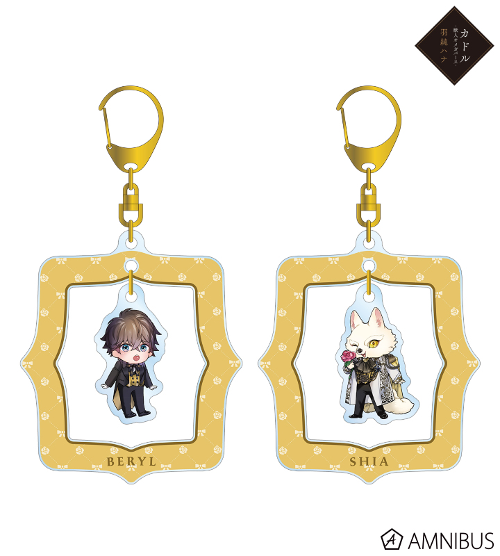 羽純ハナ先生 描き下ろし ベリル&シャイア ちびキャラ ティータイムver. ゆらゆらアクリルキーホルダー2個セット