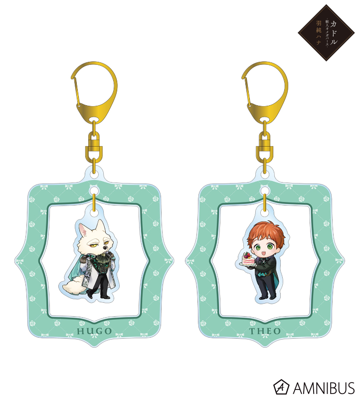 羽純ハナ先生 描き下ろし テオ&ヒューゴ ちびキャラ ティータイムver. ゆらゆらアクリルキーホルダー2個セット