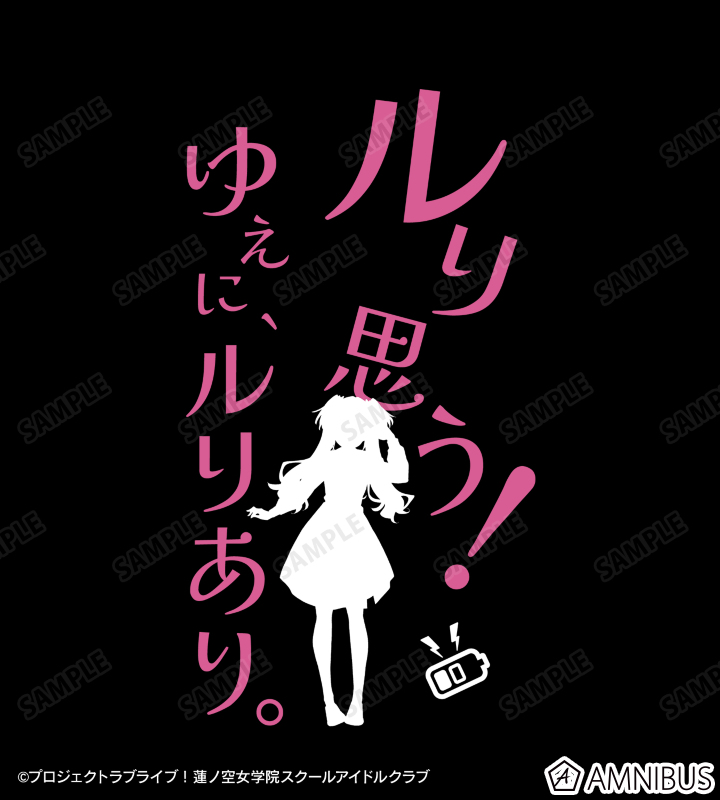 大沢 瑠璃乃 セリフTシャツ
