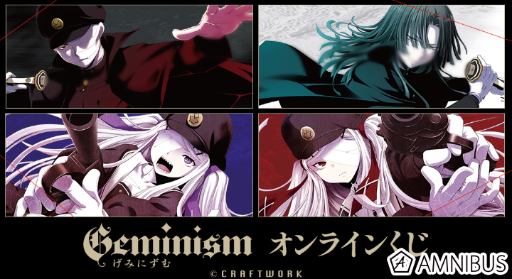 Geminism 〜げみにずむ〜｜『Geminism 〜げみにずむ