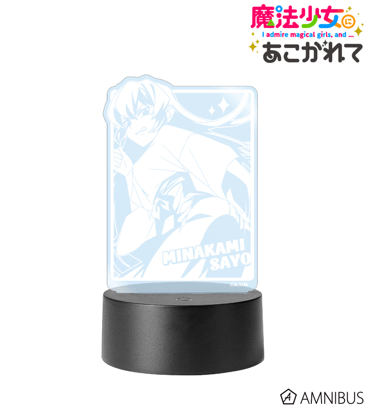 TVアニメ「魔法少女にあこがれて」 - 水神 小夜 ライトアップ