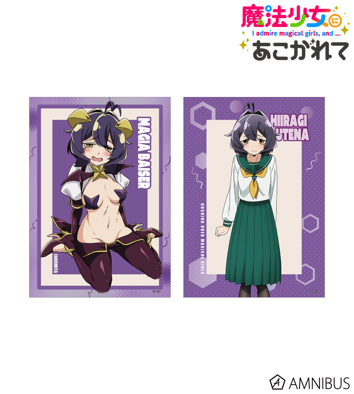 Amazon.co.jp: 魔法少女にあこがれて 特典ステッカー 全11種