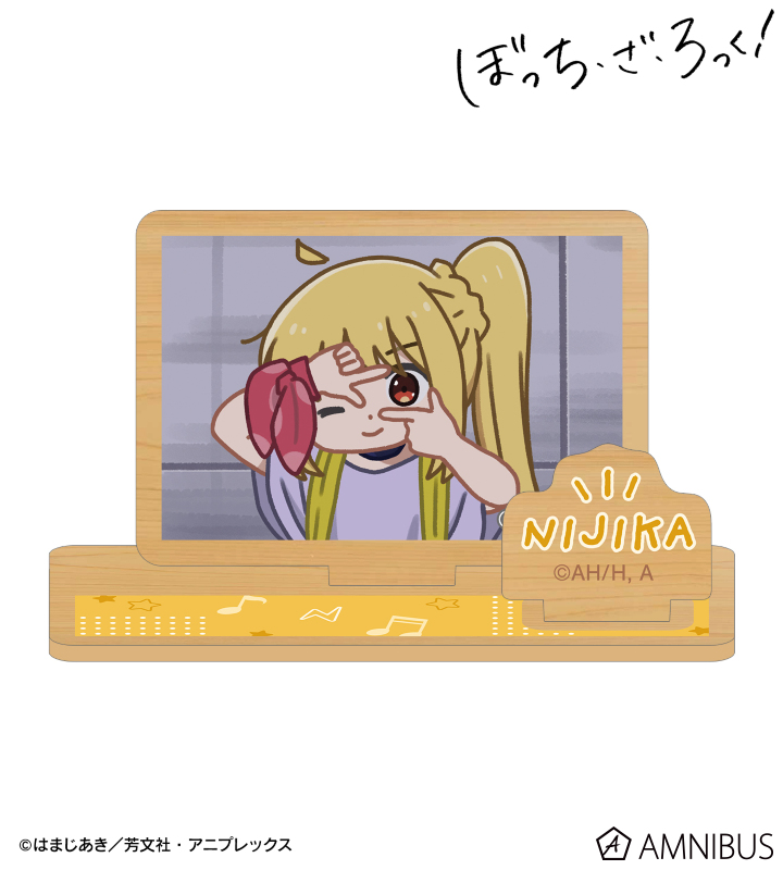伊地知虹夏 ゆるコマ パーツ付きウッドスタンド