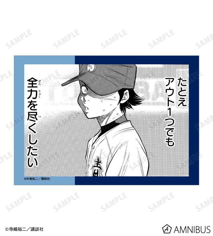 品多く 原作「ダイヤのA」「ダイヤのA actⅡ」 - 川上憲史 原作コマ その他