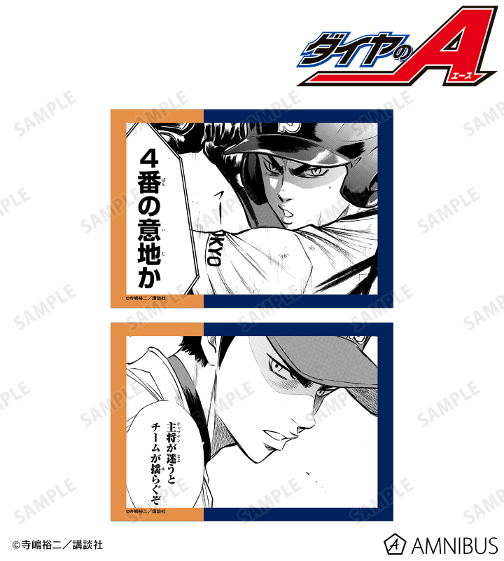 ダイヤのA 結城哲也 ブロマイド 敢闘精神 特典 原作 原画 グッズ 原作「ダイヤのA」「ダイヤのA actⅡ」 - 結城哲也 原作コマ
