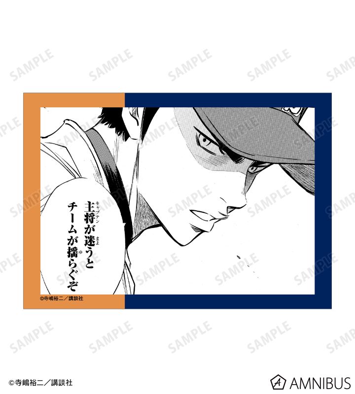 ダイヤのA 結城哲也 ブロマイド 敢闘精神 特典 原作 原画 グッズ 原作「ダイヤのA」「ダイヤのA actⅡ」 - 結城哲也 原作コマ