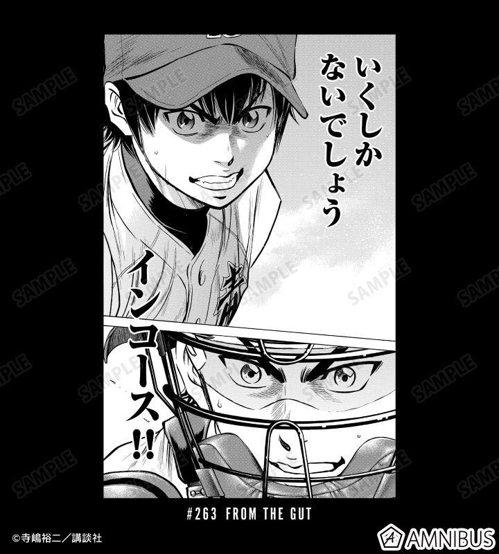 第263話 腹の底から Tシャツ