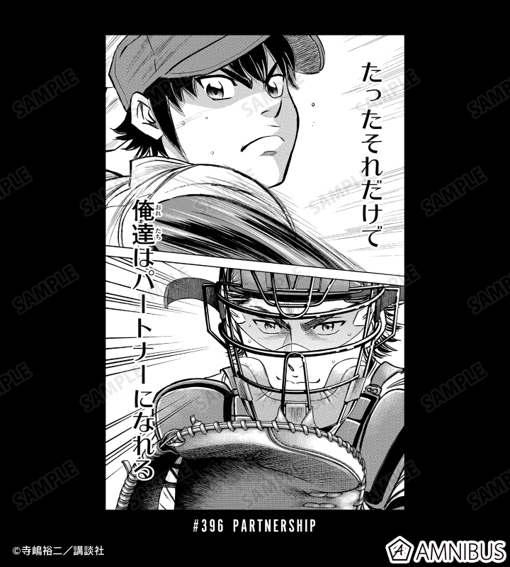 第396話 パートナーシップ Tシャツ